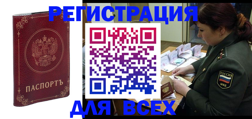 временная регистрация недорого в Яровом